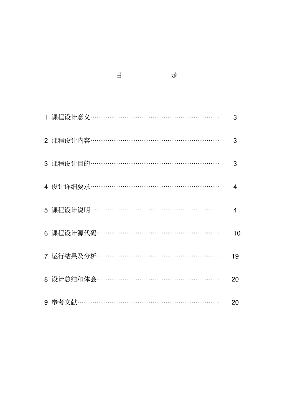 计算机操作系统_第2页