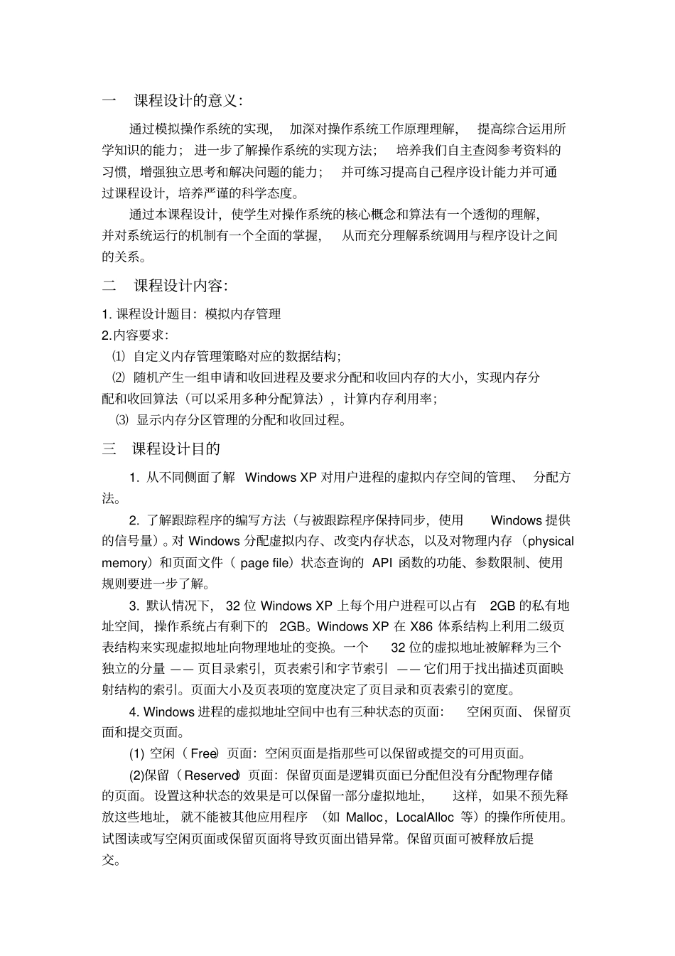 计算机操作系统_第3页