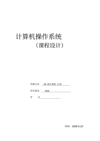 计算机操作系统