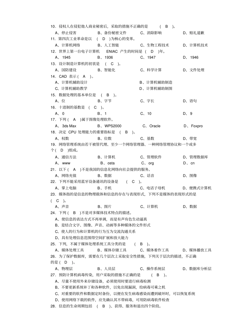 计算机操作员高级理论知识试卷含答案_第2页