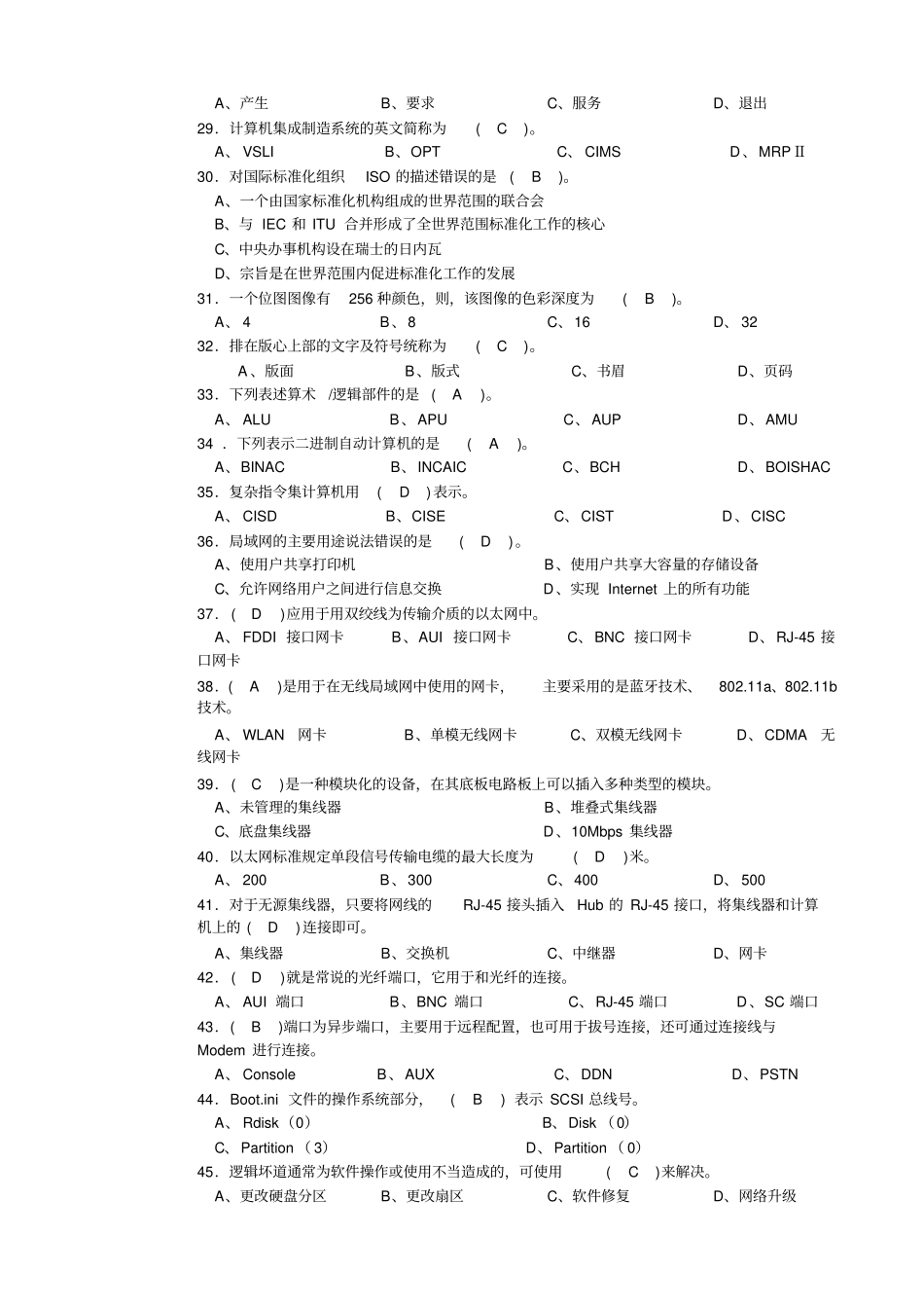 计算机操作员高级理论知识试卷含答案_第3页