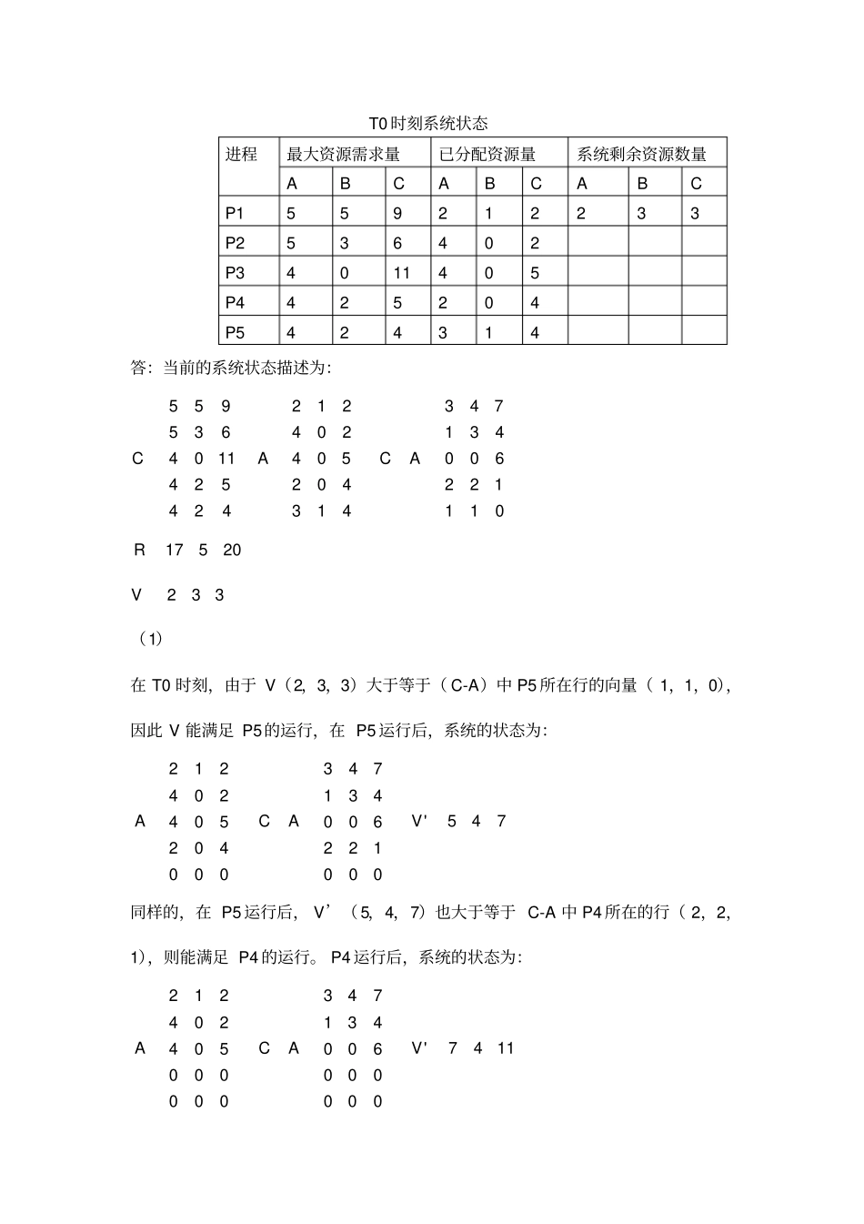 计算机操作系统作业及答案_第2页