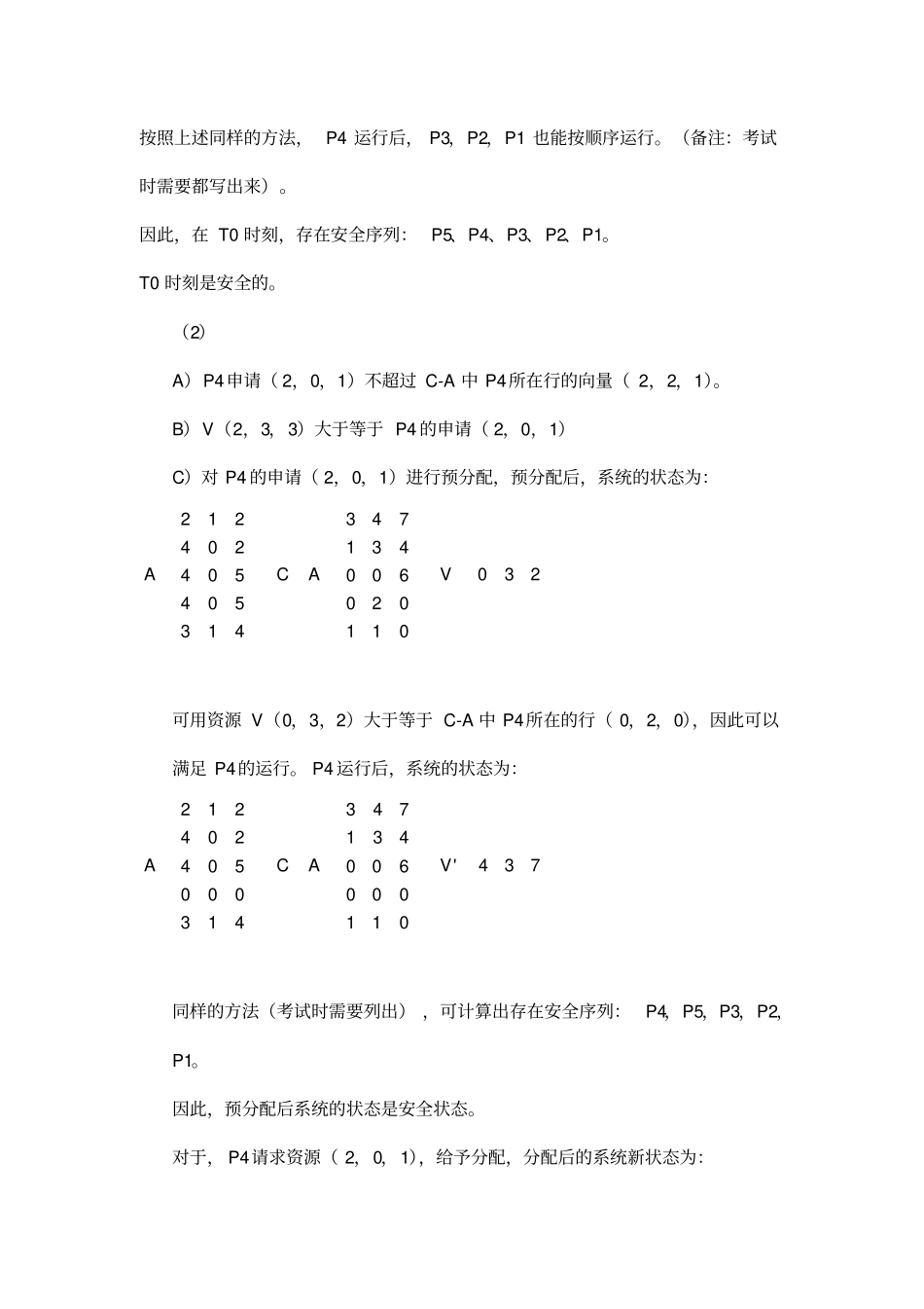 计算机操作系统作业及答案_第3页