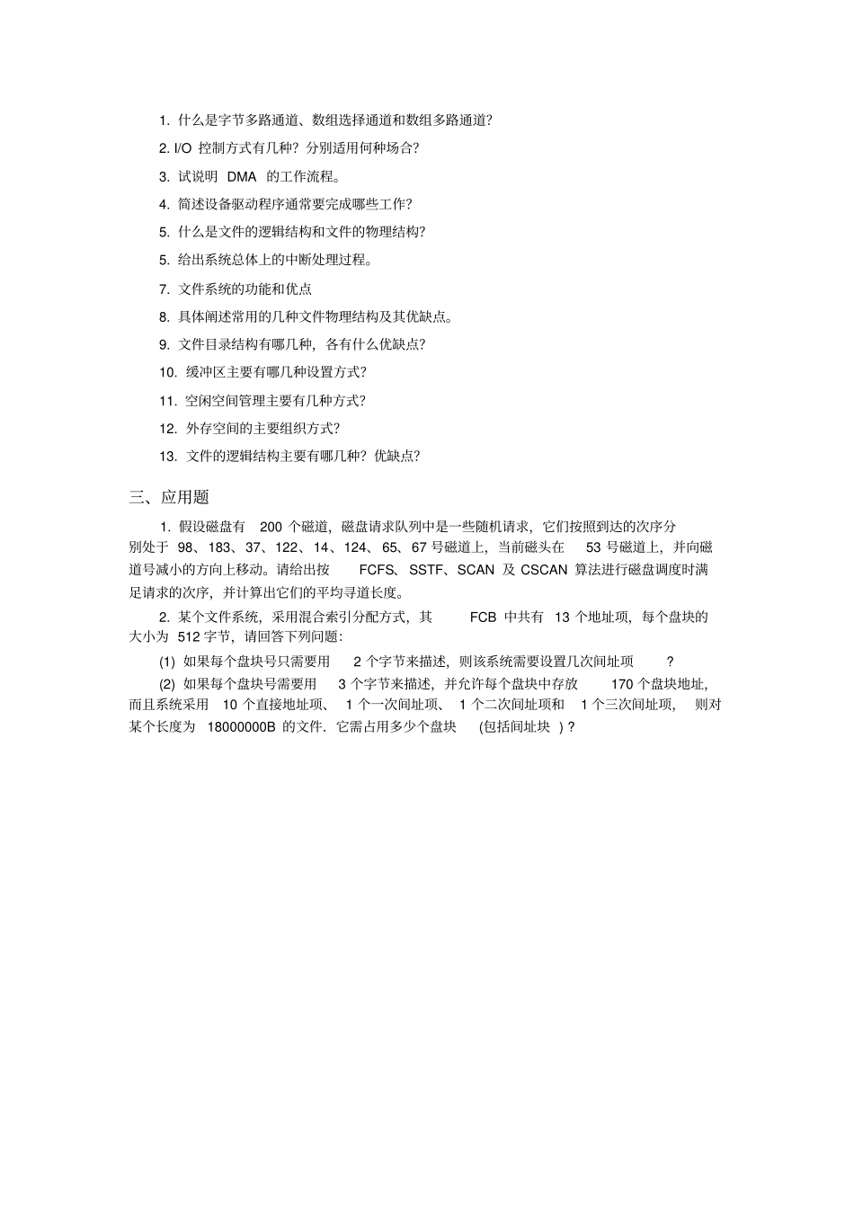 计算机操作系统作业4含答案分析_第3页