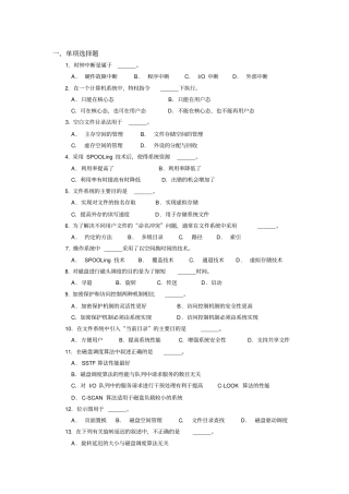 计算机操作系统作业4含答案分析