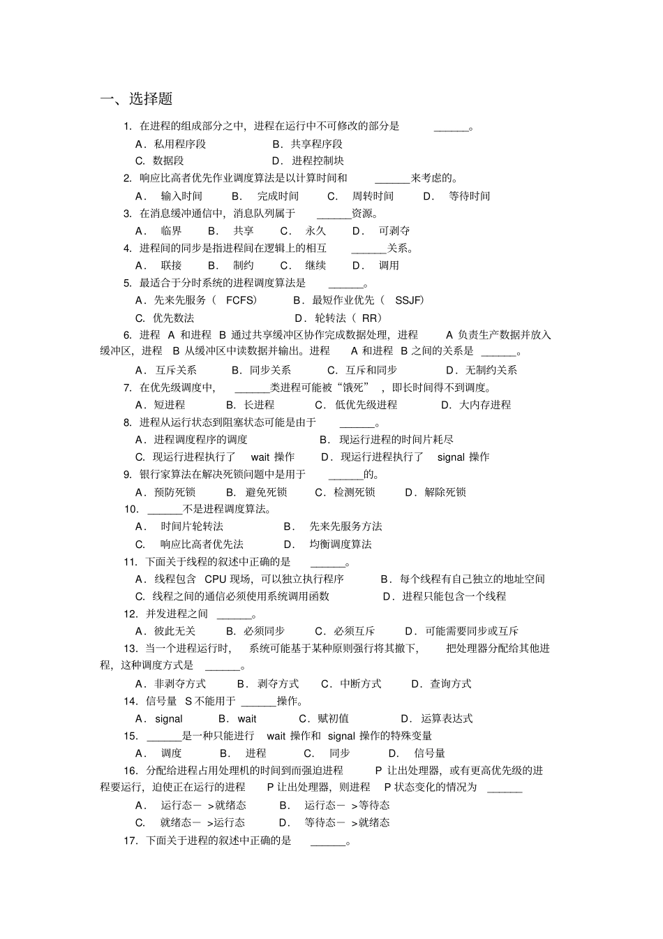 计算机操作系统作业2含答案资料_第1页