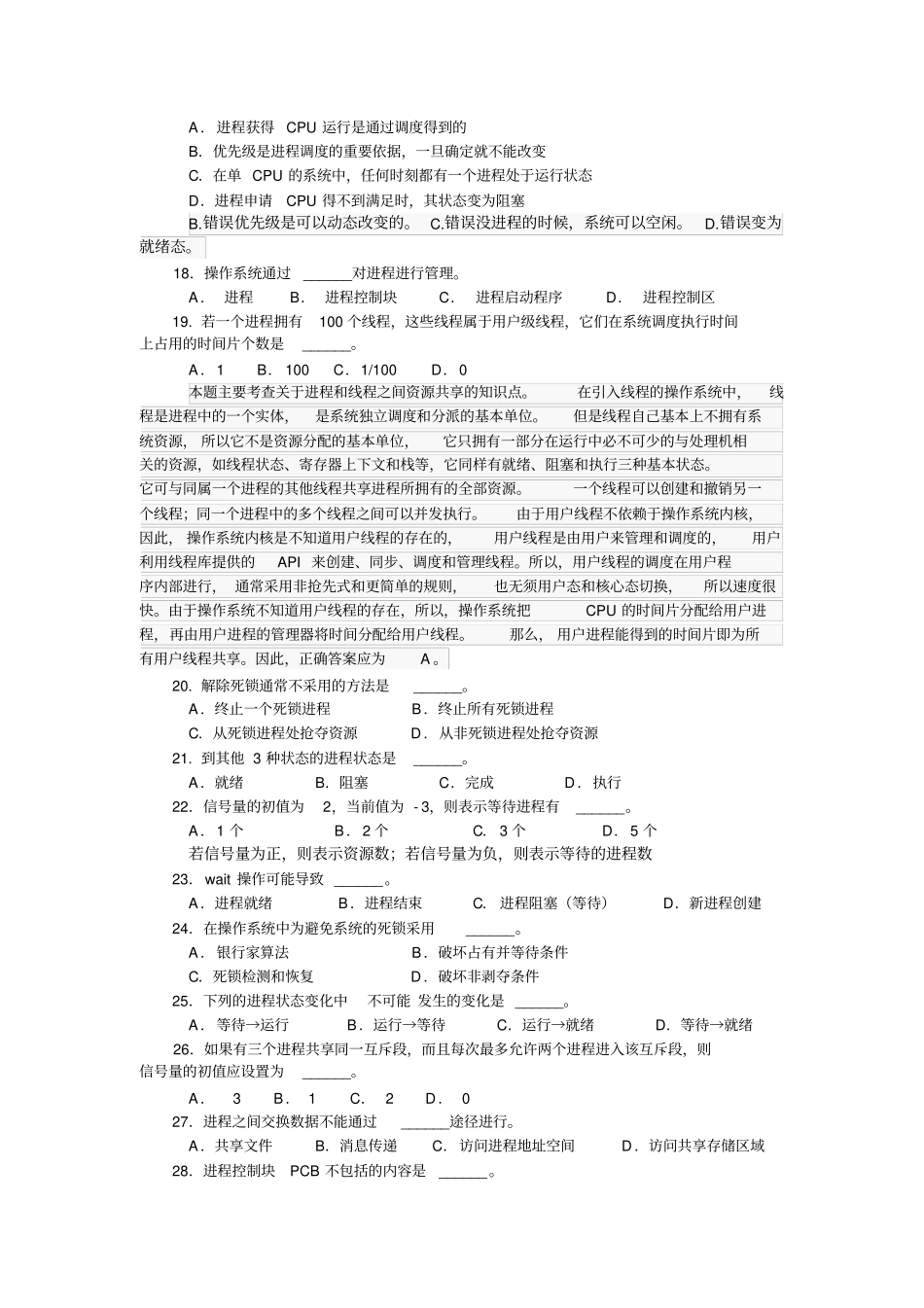 计算机操作系统作业2含答案资料_第2页