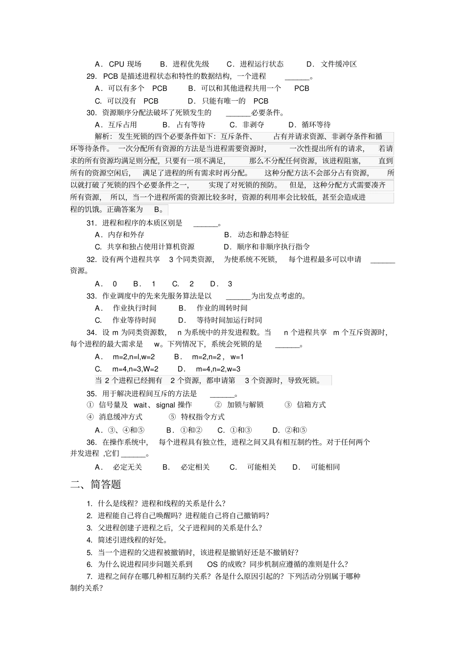 计算机操作系统作业2含答案资料_第3页