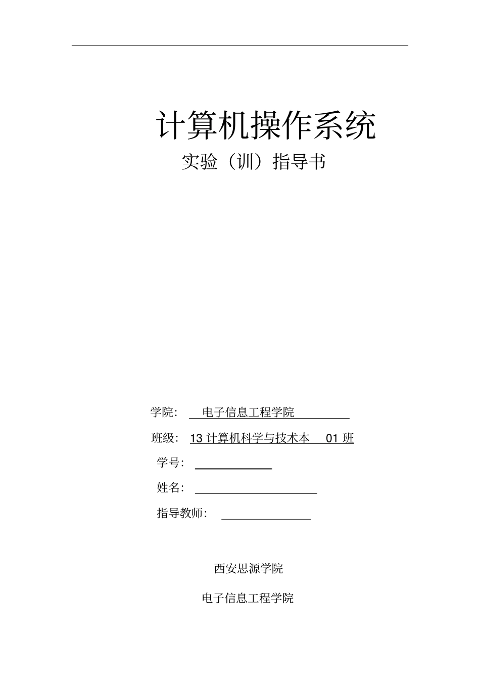 计算机操作系统实训资料_第1页