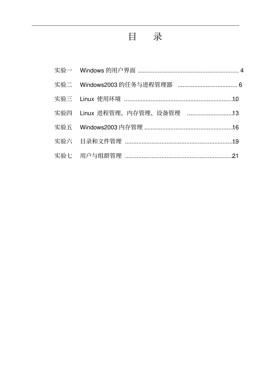 计算机操作系统实训资料_第3页