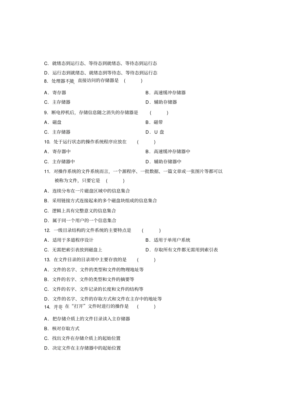 计算机操作系统期末模拟试题及答案_第2页