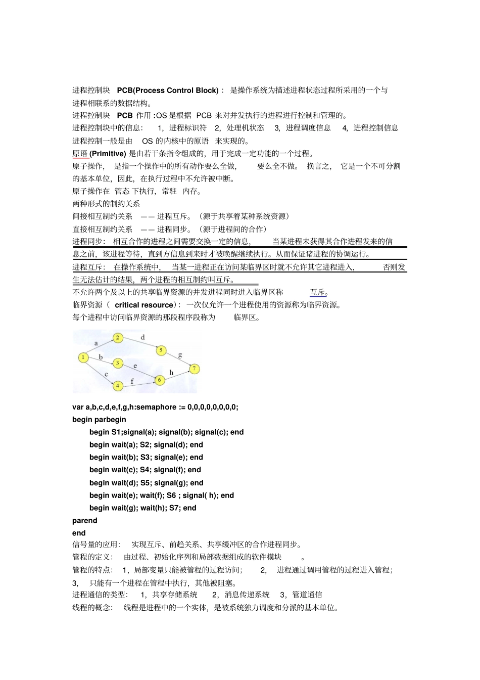 计算机操作系统复习内容资料_第2页