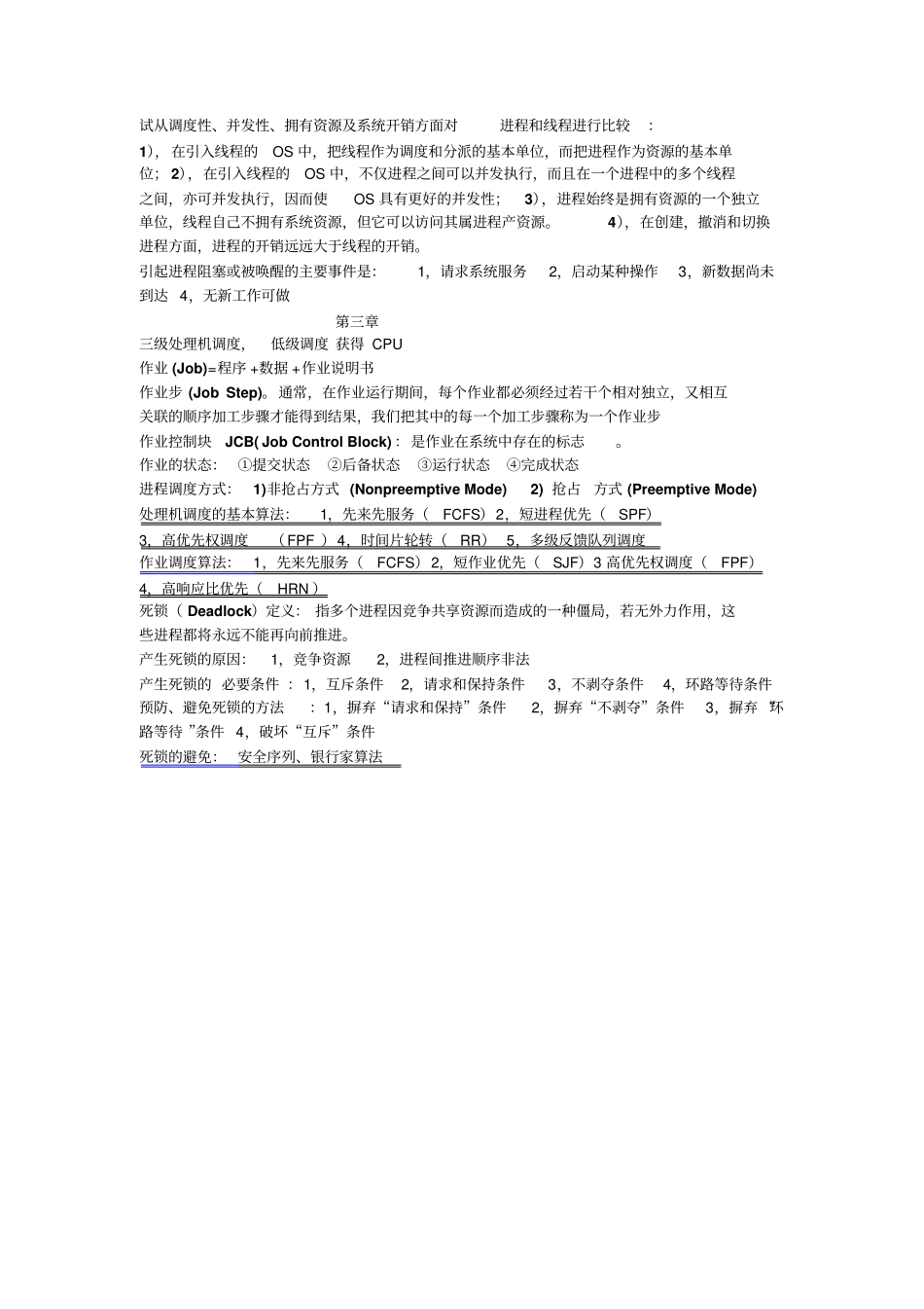 计算机操作系统复习内容资料_第3页