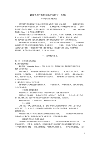 计算机操作系统期末复习指导本科