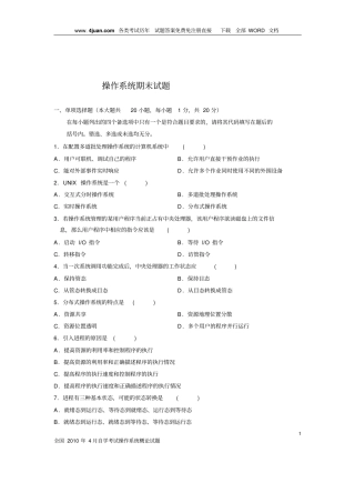 计算机操作系统期末模拟试题及答案资料