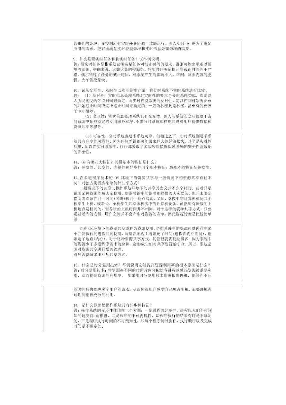 计算机操作系统第四版_汤小丹_课后习题答案_第2页