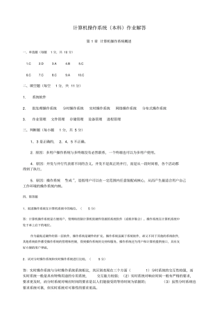 计算机操作系统本科作业解答