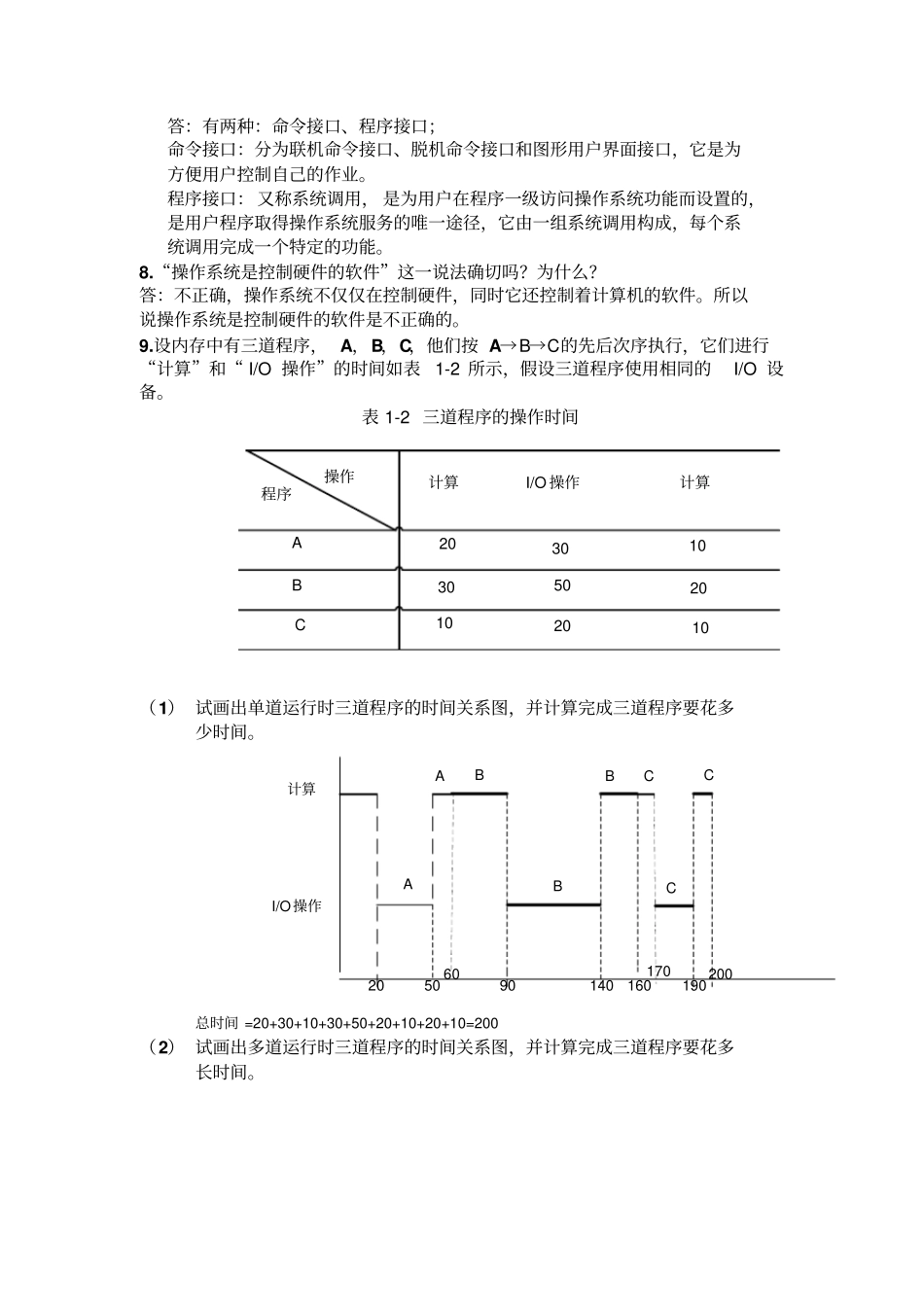 计算机操作系统第二版答案资料_第2页