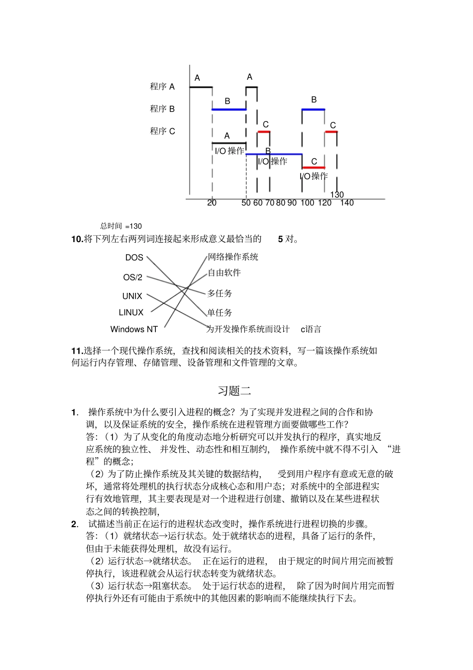 计算机操作系统第二版答案资料_第3页