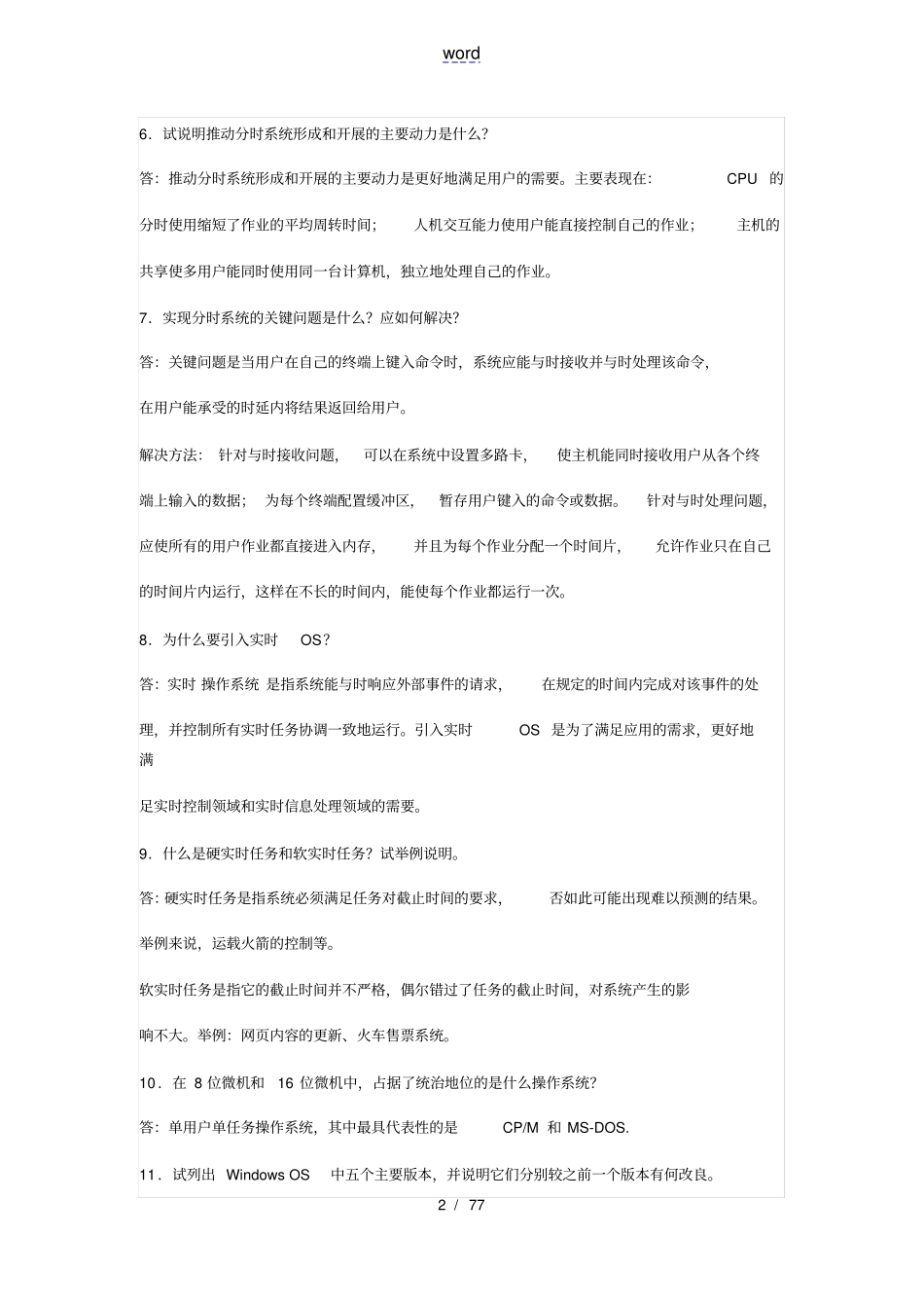 计算机操作系统第四版汤小丹课后问题详解_第2页