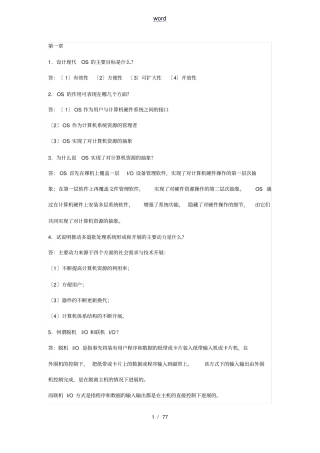 计算机操作系统第四版汤小丹课后问题详解