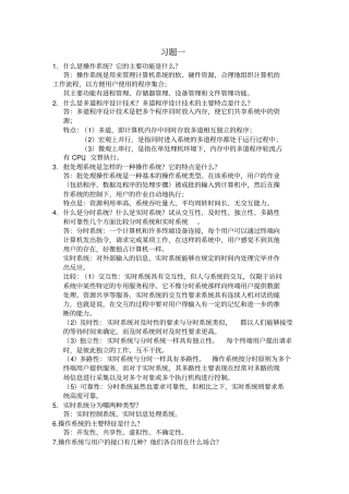 计算机操作系统答案郁红英李春强著