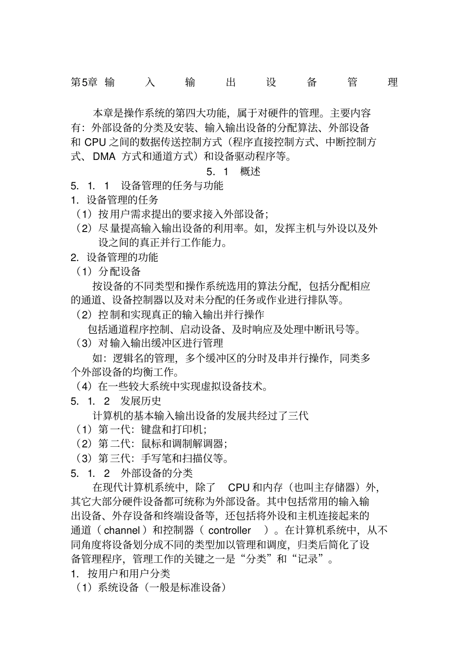 计算机操作系统考研讲义_第1页