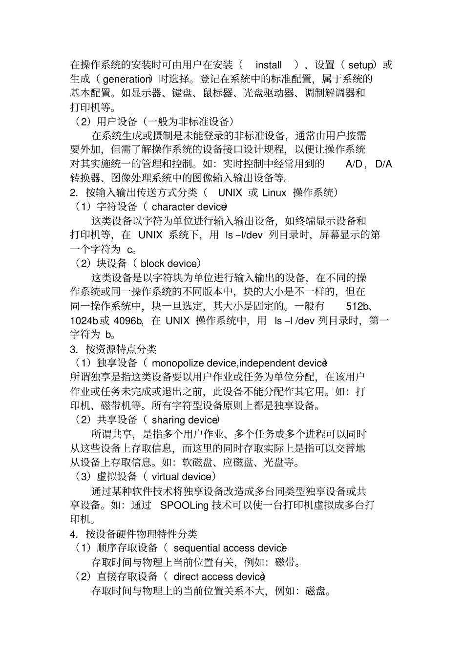 计算机操作系统考研讲义_第2页