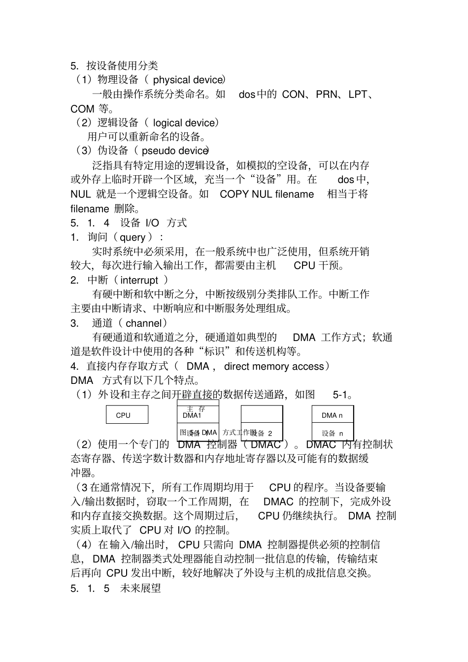 计算机操作系统考研讲义_第3页