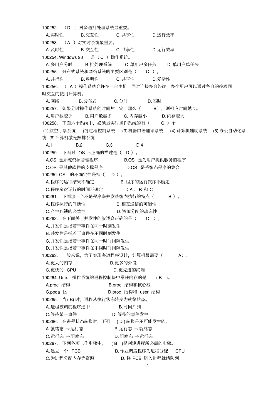 计算机操作系统试题库资料_第2页