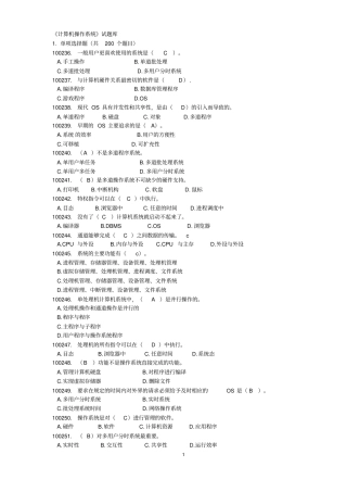 计算机操作系统试题库资料