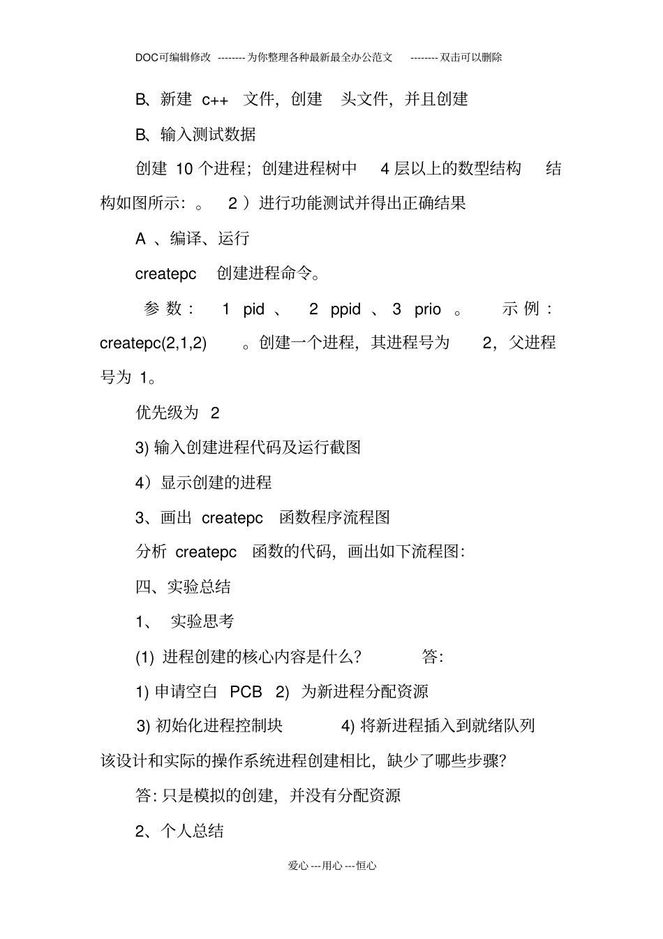 计算机操作系统综合设计试验报告试验一_第2页