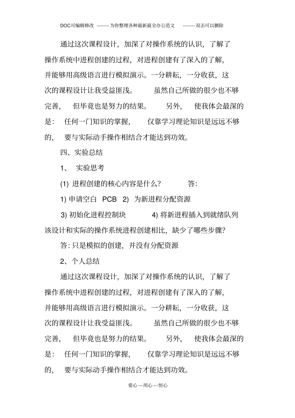 计算机操作系统综合设计试验报告试验一_第3页