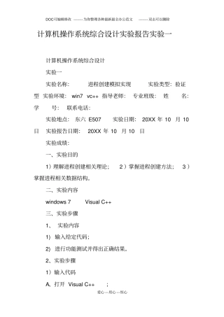 计算机操作系统综合设计试验报告试验一