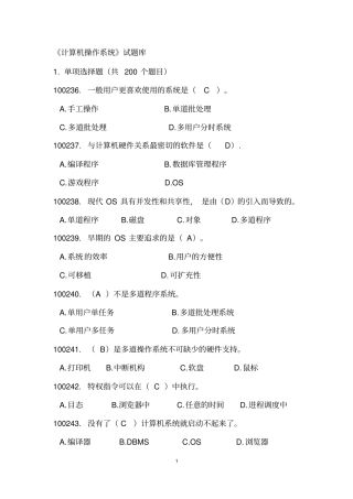 计算机操作系统试题库最全资料