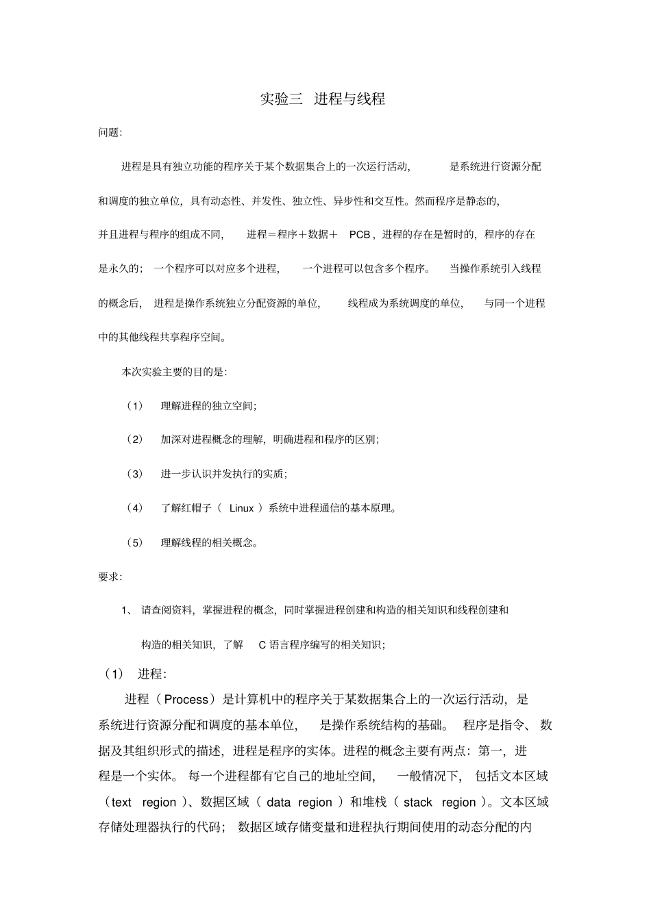 计算机操作系统试验四_第1页