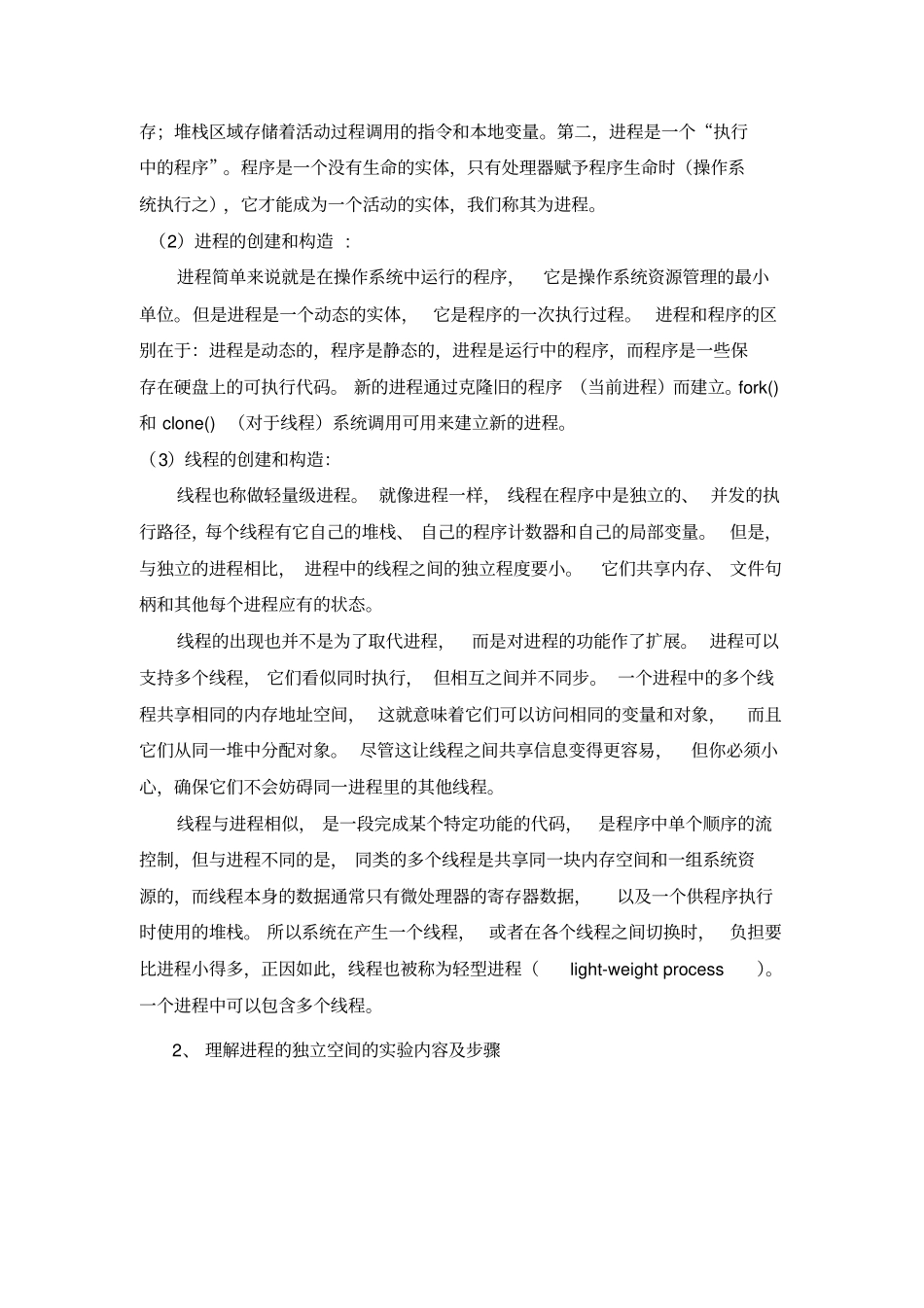 计算机操作系统试验四_第2页