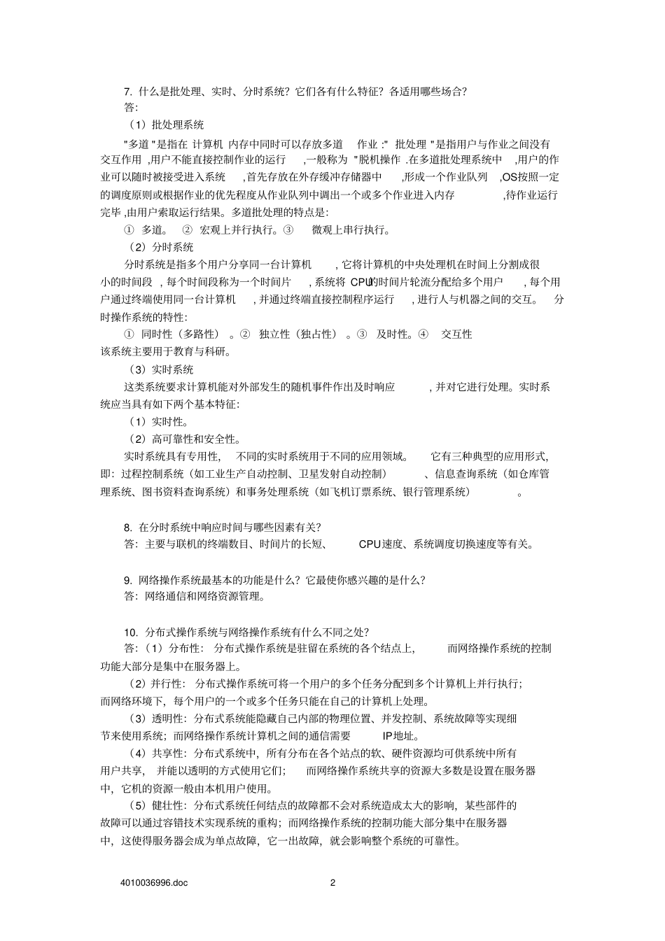 计算机操作系统课后题答案高等教育出版社_第2页