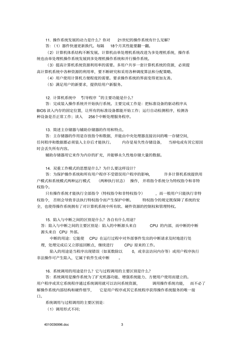 计算机操作系统课后题答案高等教育出版社_第3页
