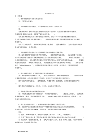 计算机操作系统课后题答案高等教育出版社