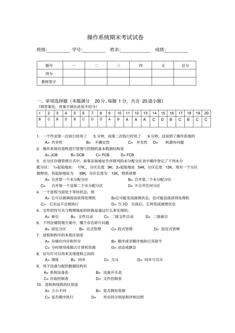计算机操作系统试题和答案_第1页