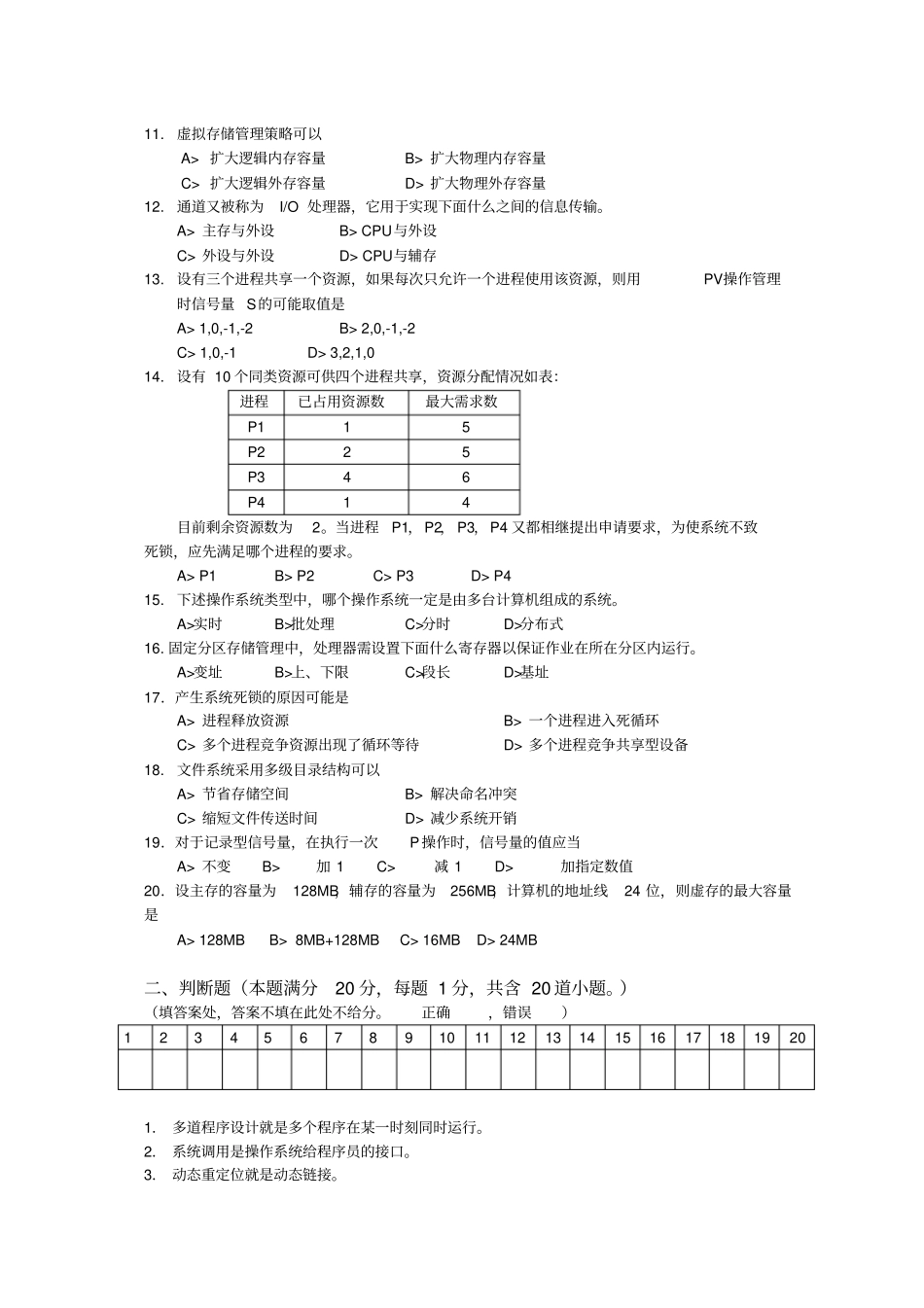 计算机操作系统试题和答案_第2页