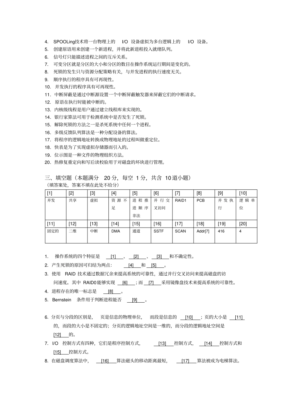 计算机操作系统试题和答案_第3页