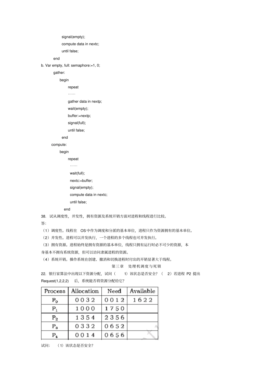 计算机操作系统课后题参考答案_第3页