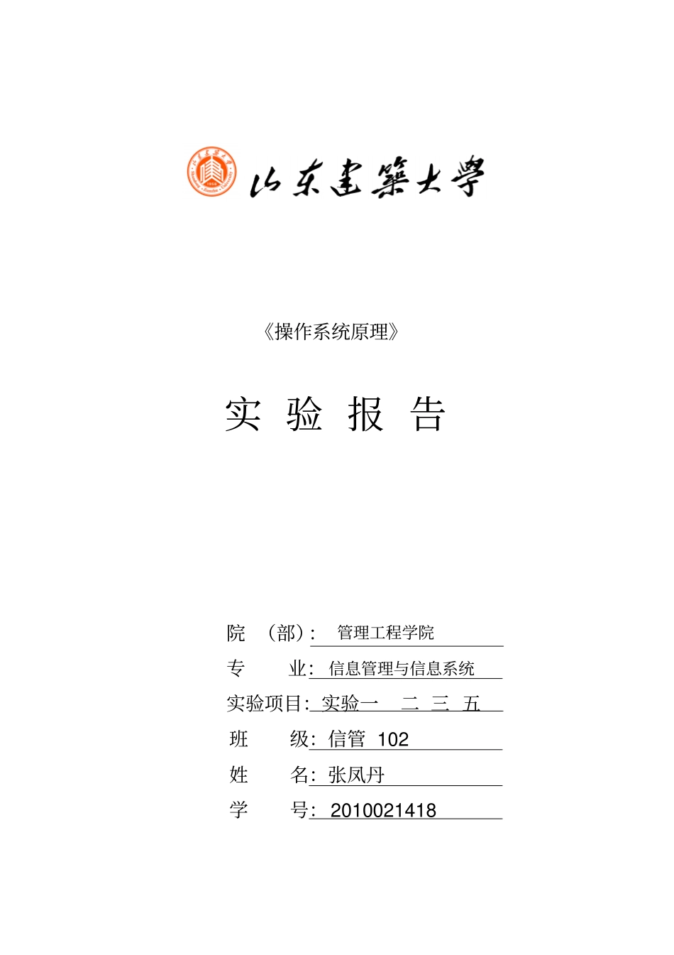 计算机操作系统课程设计报告_第1页