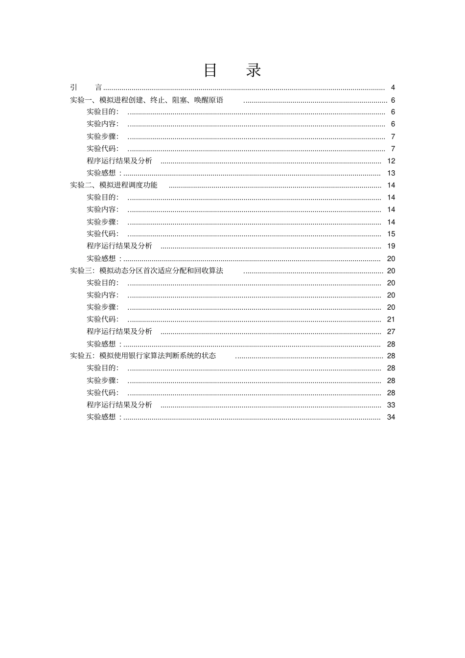 计算机操作系统课程设计报告_第2页
