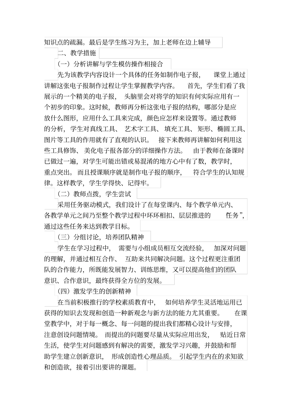 计算机教学案例_第2页