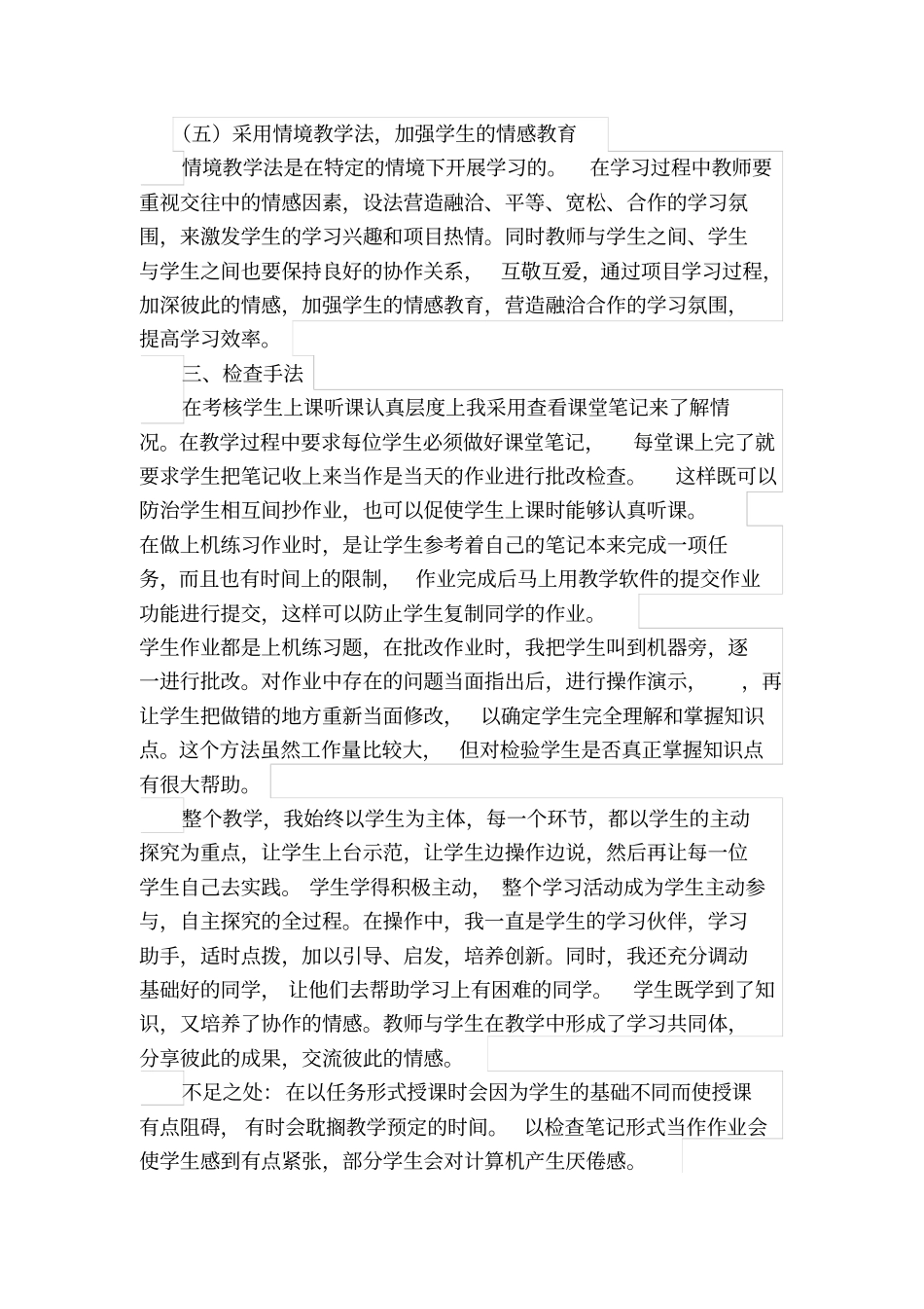 计算机教学案例_第3页