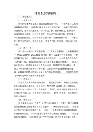 计算机教学案例