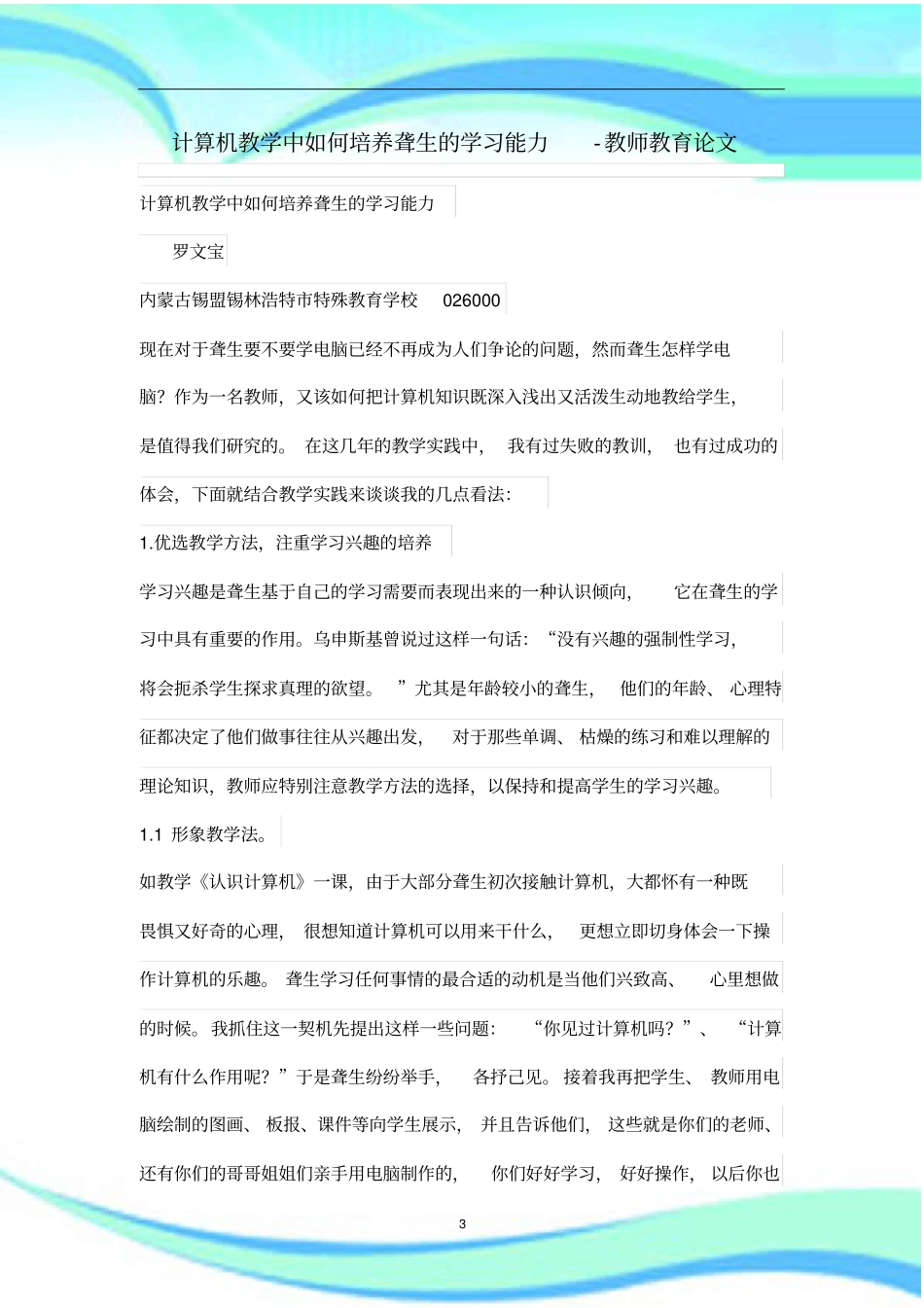 计算机教学中如何培养聋生的学习能力_第3页